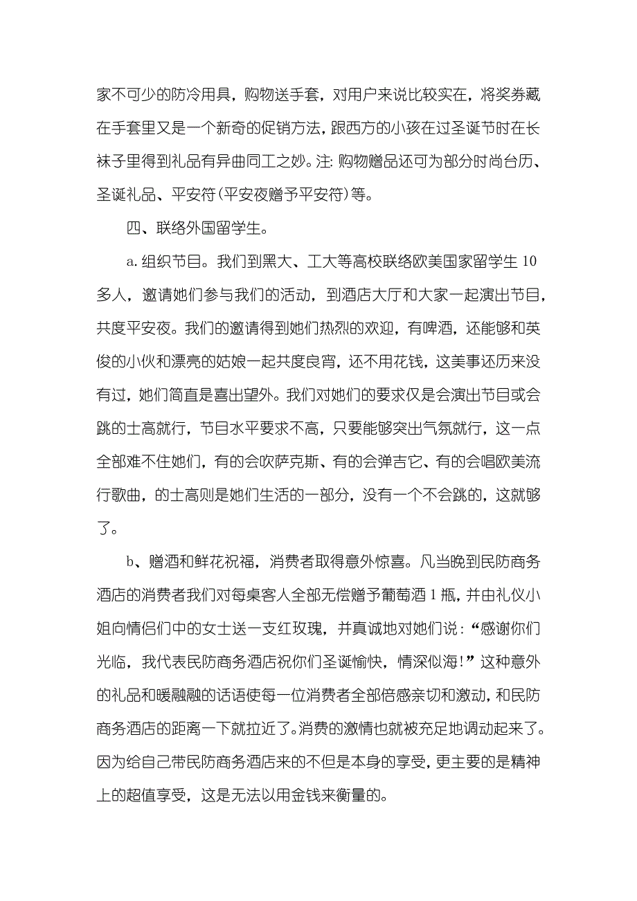 商场平安夜活动策划书_2_第3页