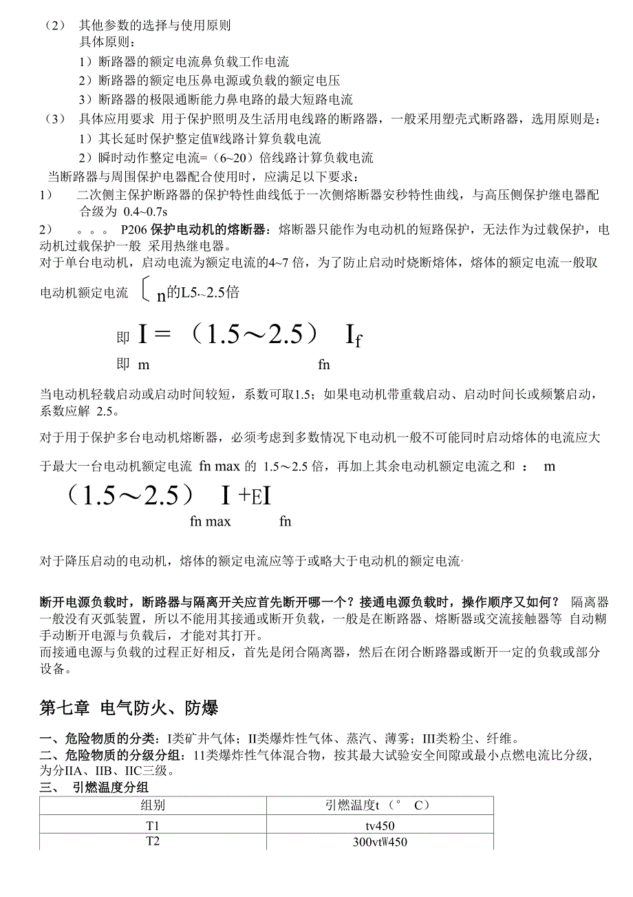 电气安全工程_第5页