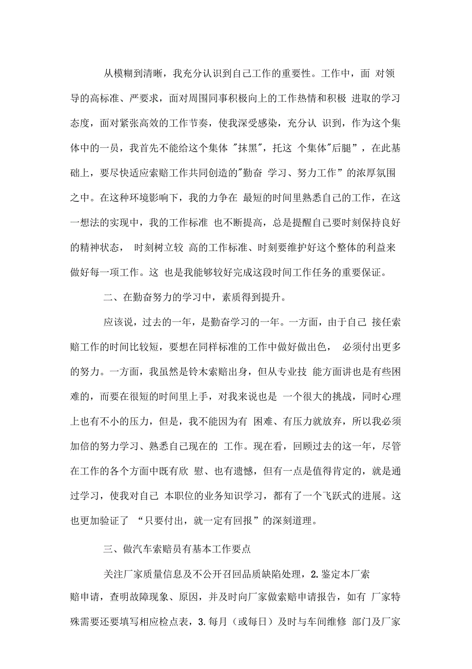 服务顾问年度个人总结推荐doc_第2页