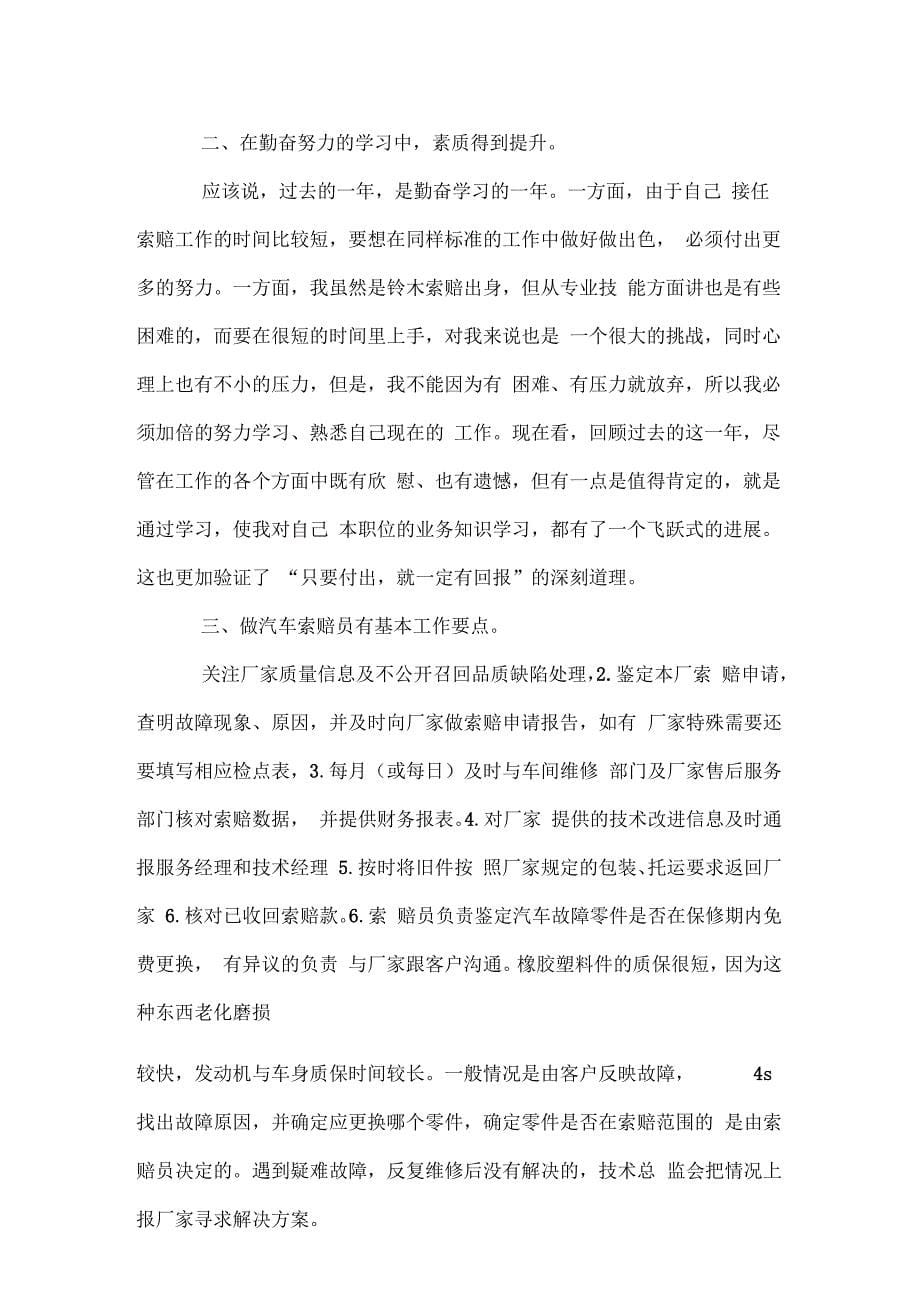 服务顾问年度个人总结推荐doc_第5页