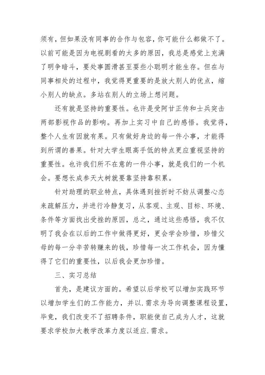 物流公司实习报告2021.docx_第5页