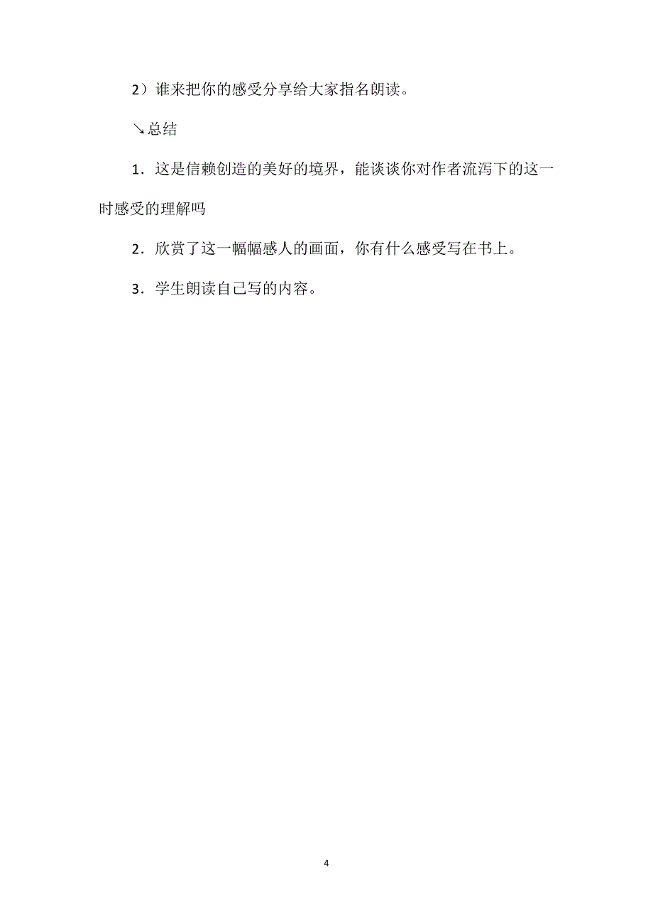 五年级语文《珍珠鸟》教学设计1_第4页