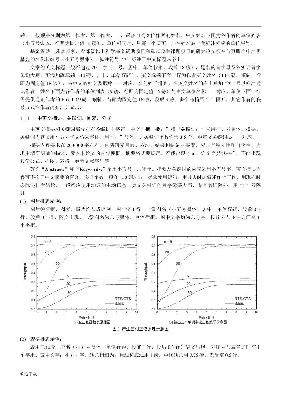 中文论文格式模板_第2页