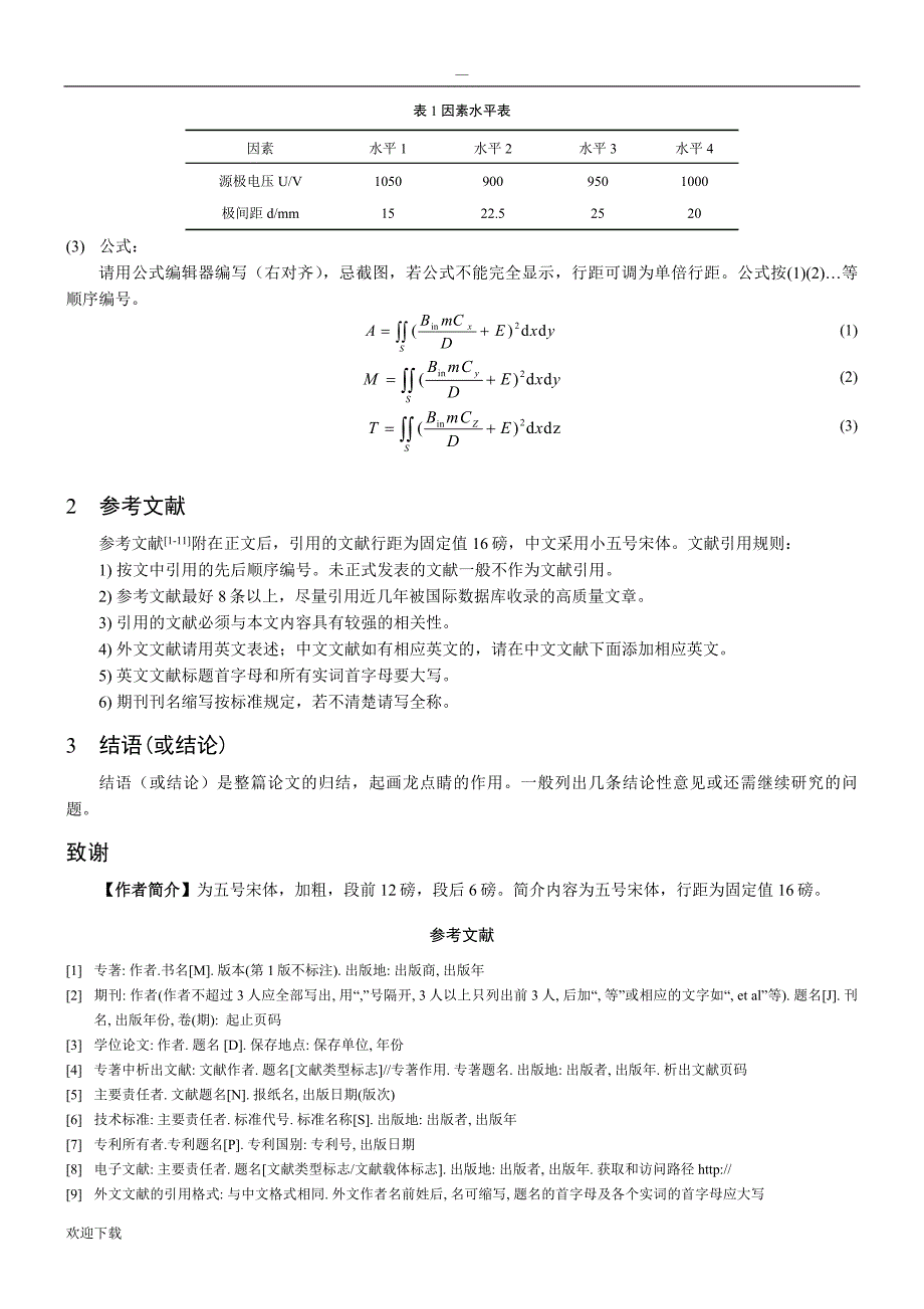 中文论文格式模板_第3页