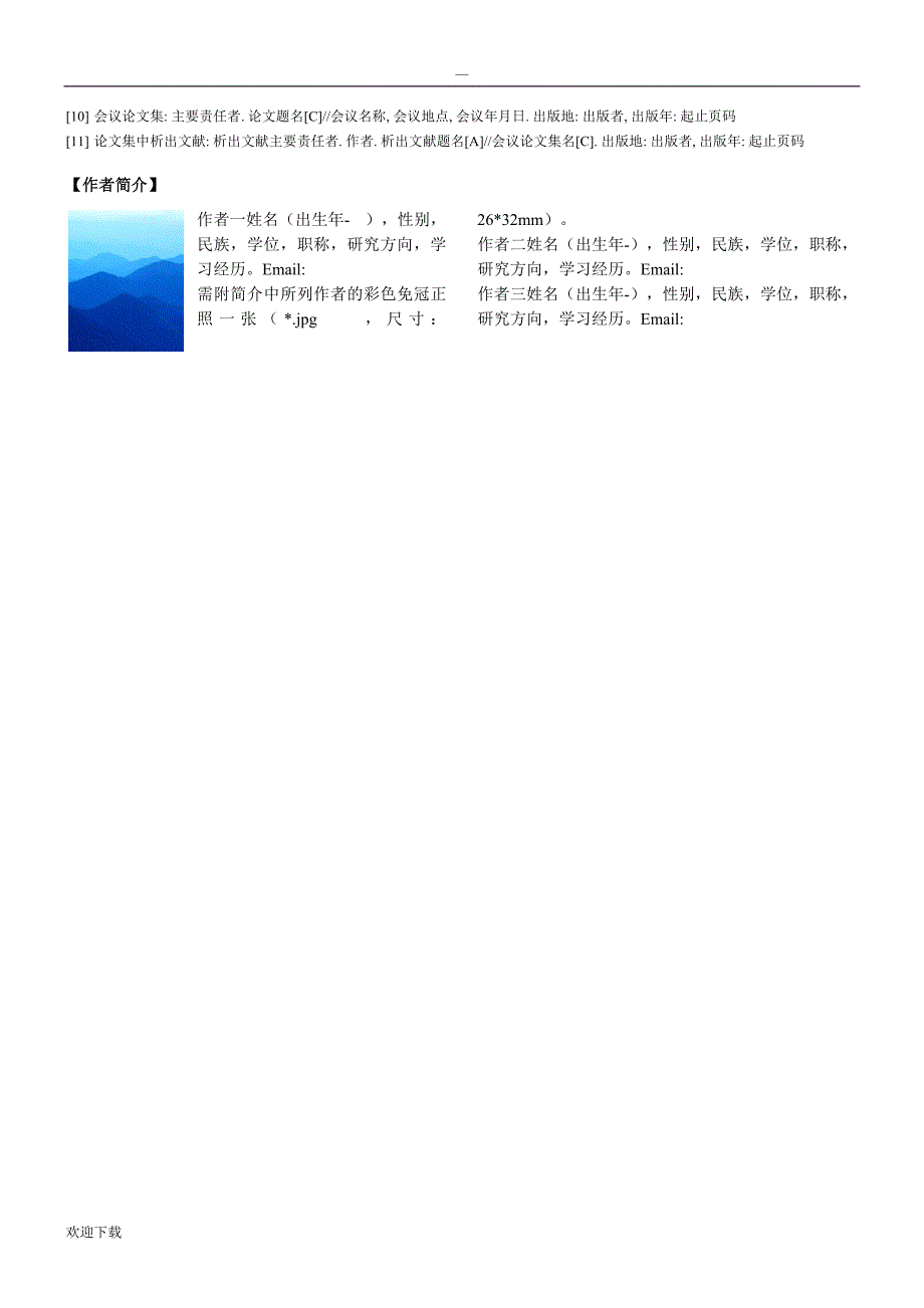 中文论文格式模板_第4页