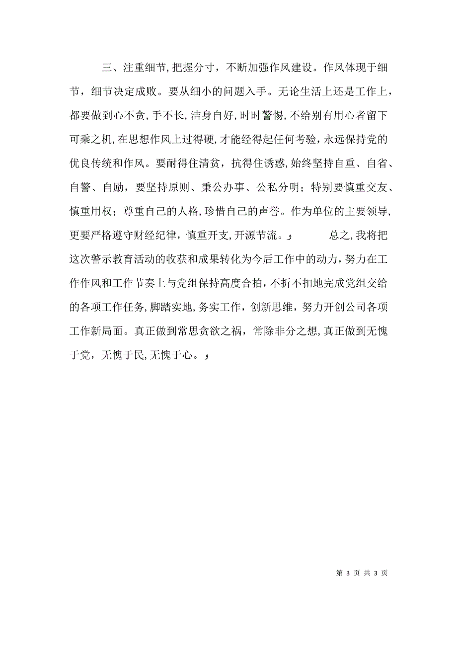 身边的警示心得体会_第3页