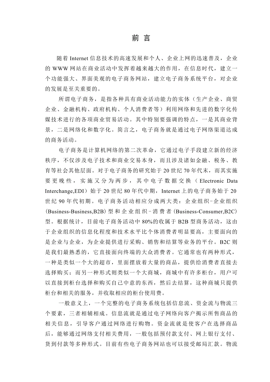 在线书店系统的设计与实现优秀毕业设计论文_第4页