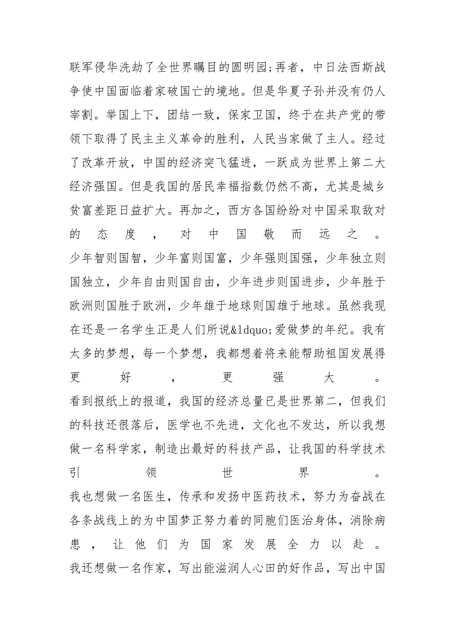 我的中国梦演讲稿：初中我的中国梦演讲稿_第2页