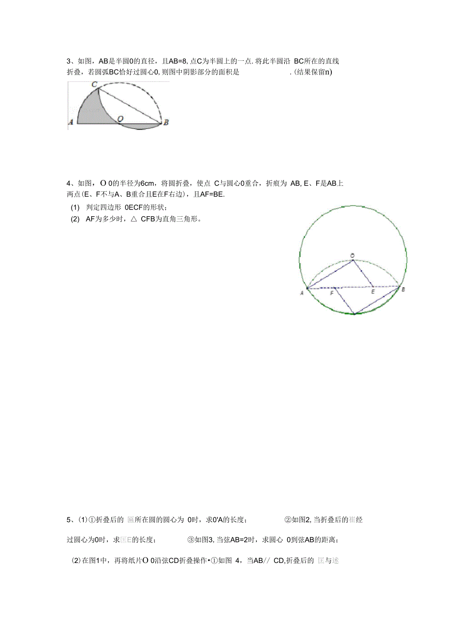 2015年最新专题复习圆折叠专题_第3页