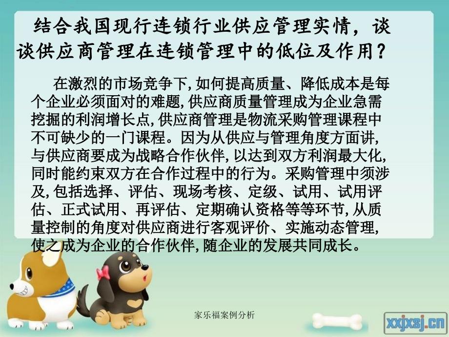 家乐福案例分析课件_第4页