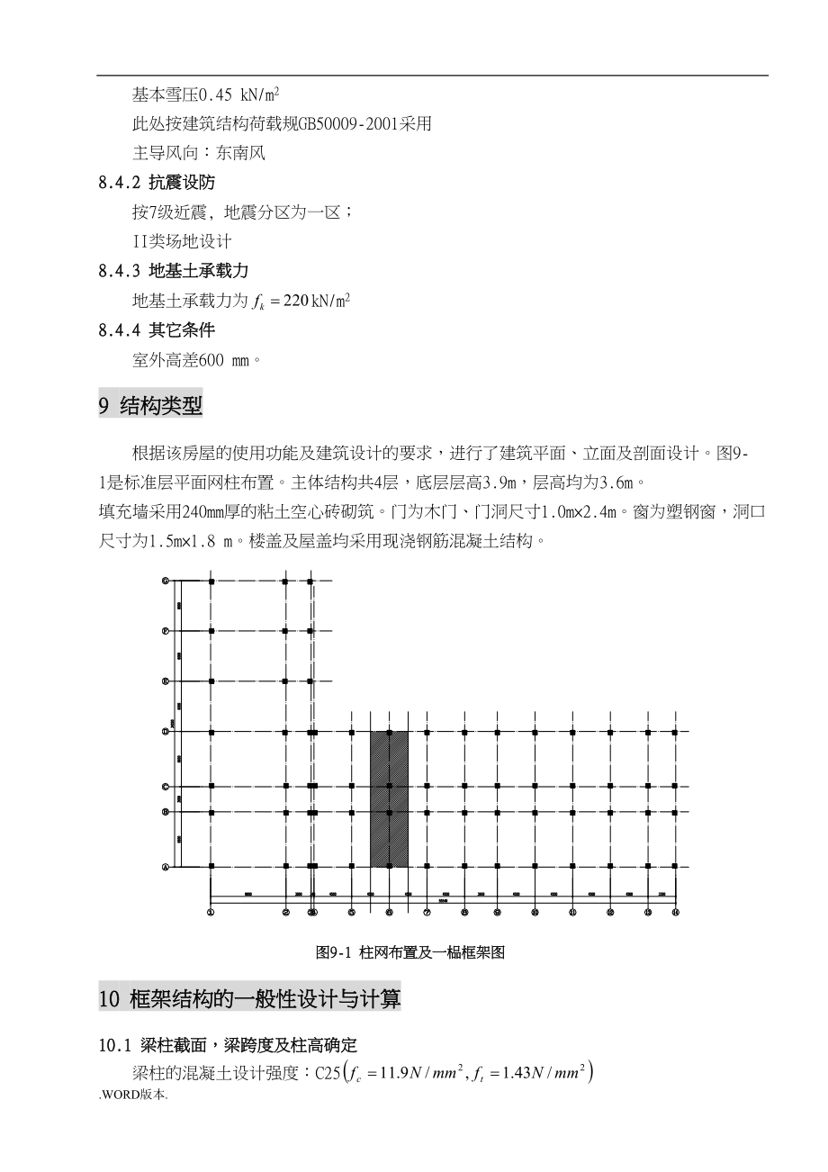 完整混凝土框架结构设计计算书毕业设计(DOC 74页)_第2页