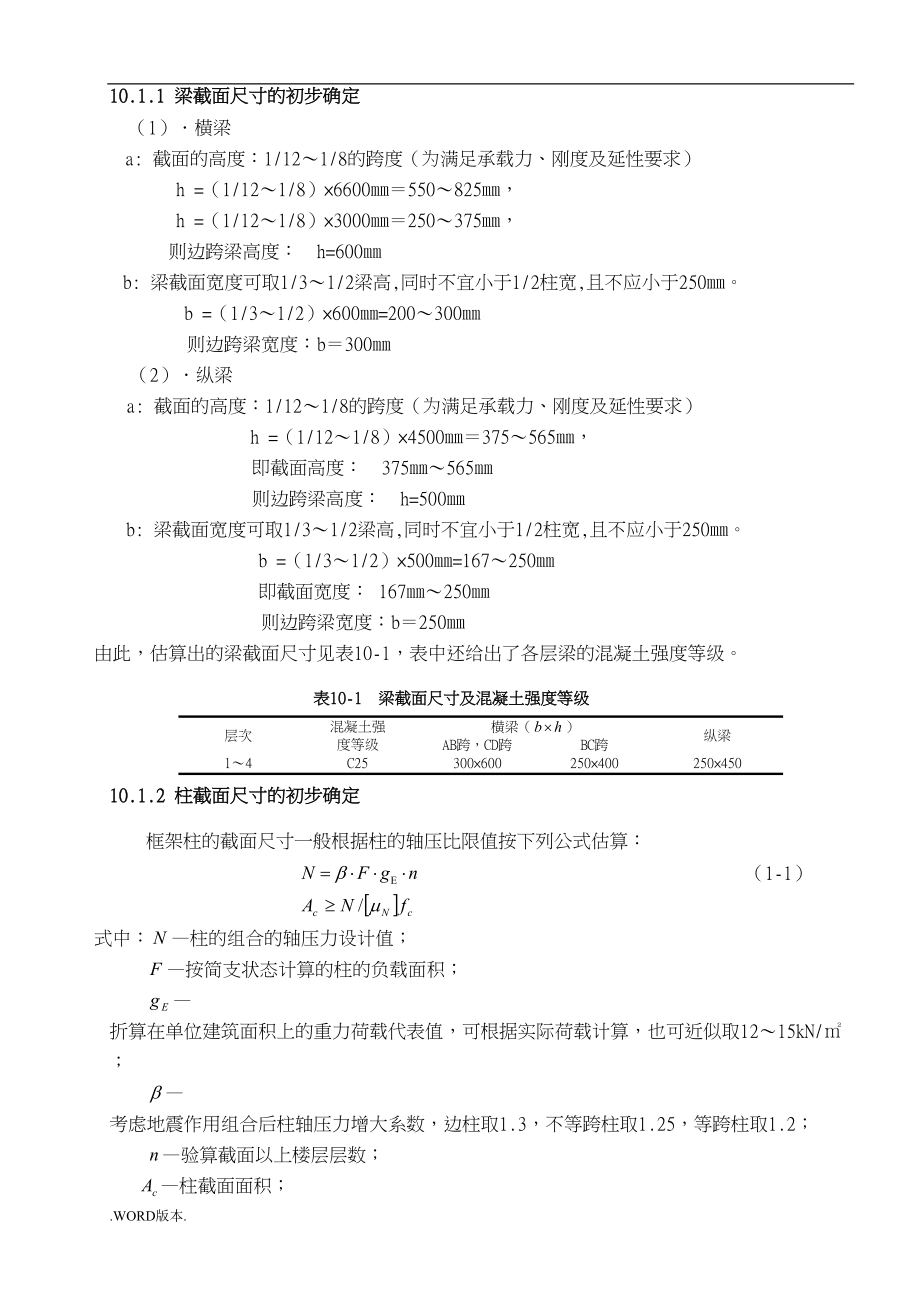 完整混凝土框架结构设计计算书毕业设计(DOC 74页)_第3页