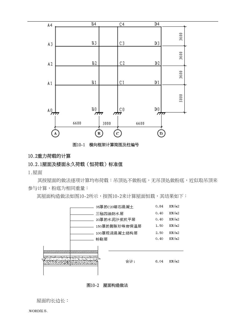 完整混凝土框架结构设计计算书毕业设计(DOC 74页)_第5页