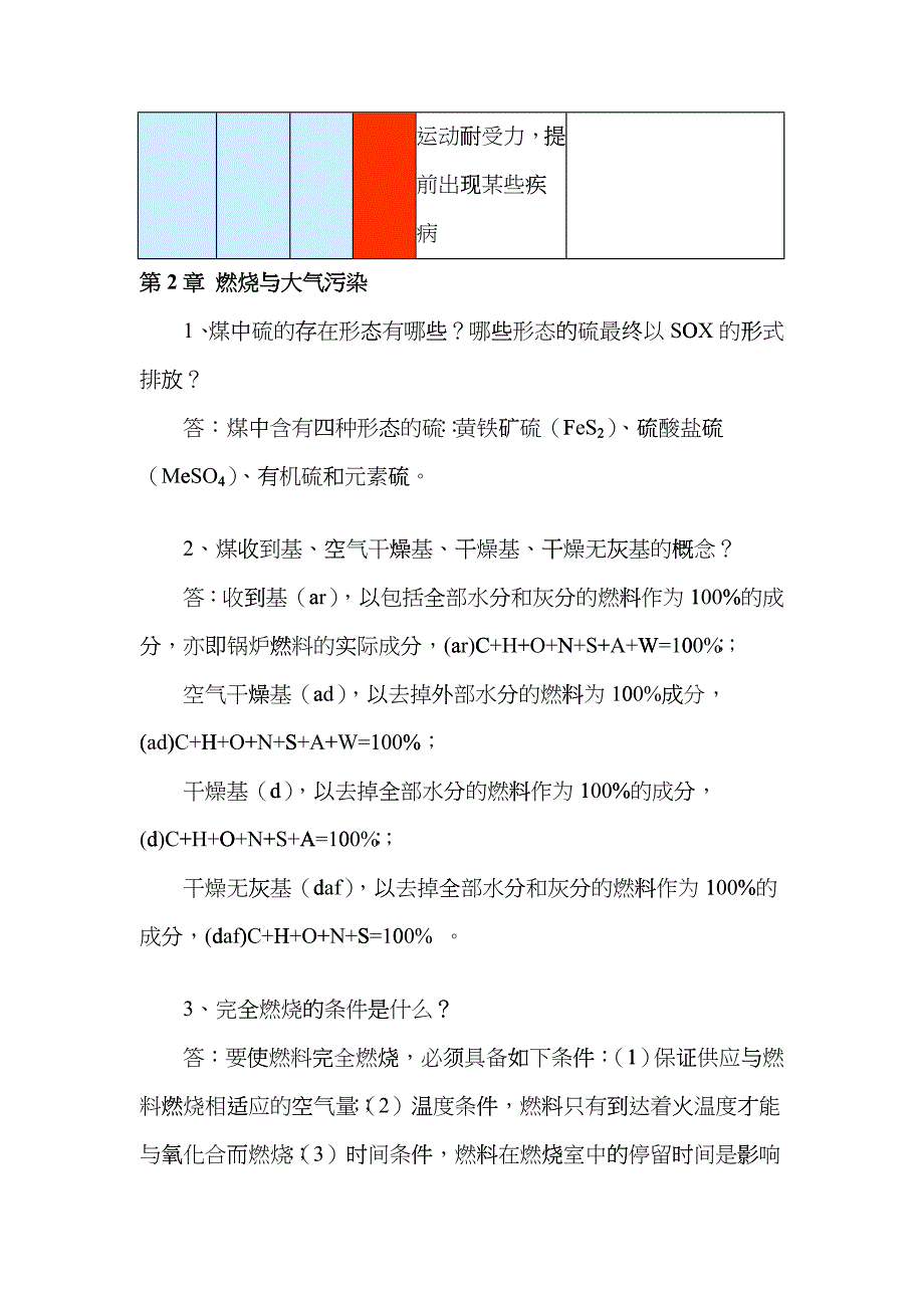 大气污染控制工程各章考试重点bmec_第3页