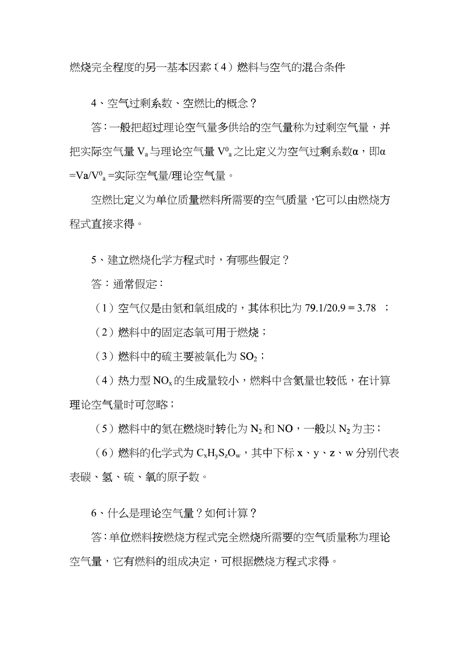 大气污染控制工程各章考试重点bmec_第4页