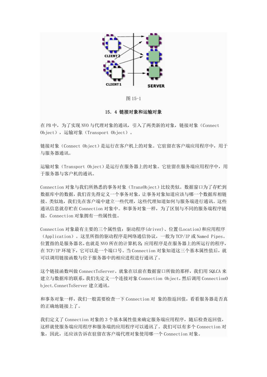 PB教程第十五章.doc_第3页