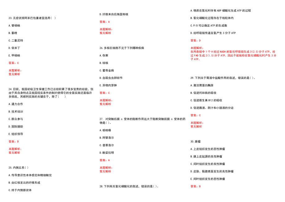 2022年11月安徽歙县中医医院招聘12人历年参考题库答案解析_第4页