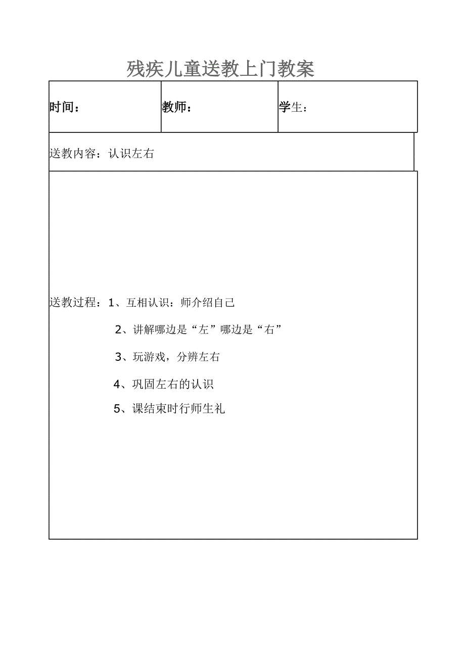 残疾儿童送教上门教案_第2页