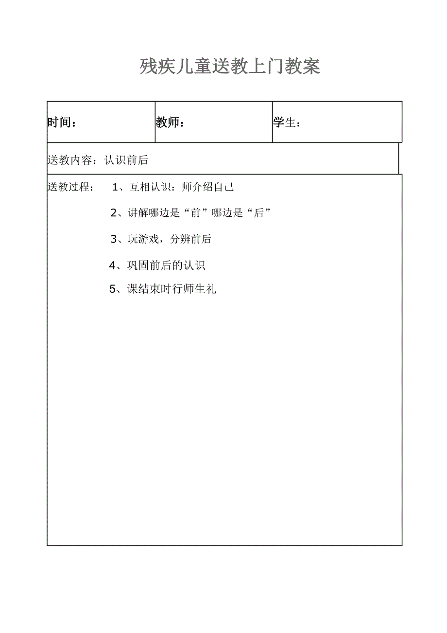 残疾儿童送教上门教案_第3页