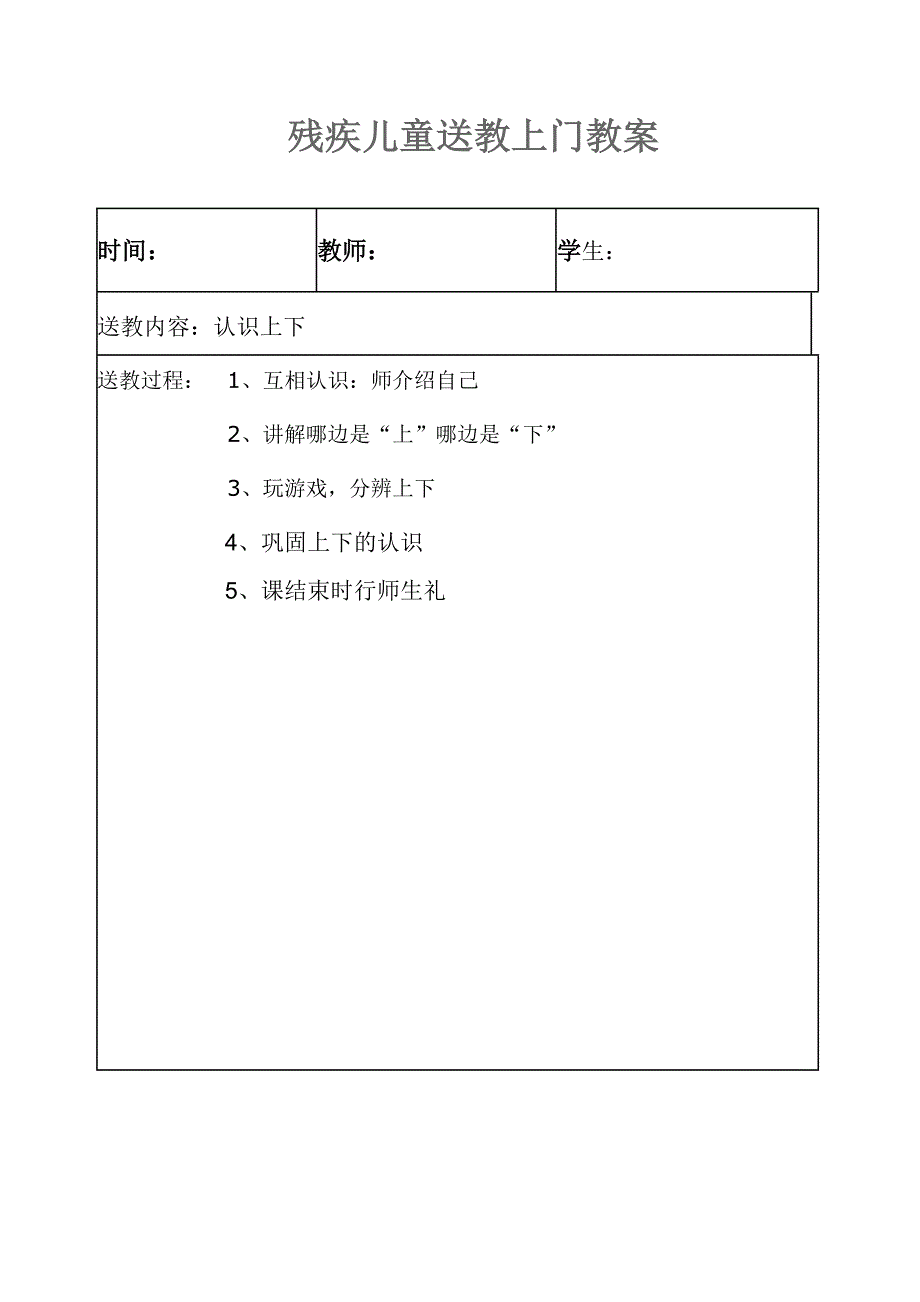 残疾儿童送教上门教案_第4页