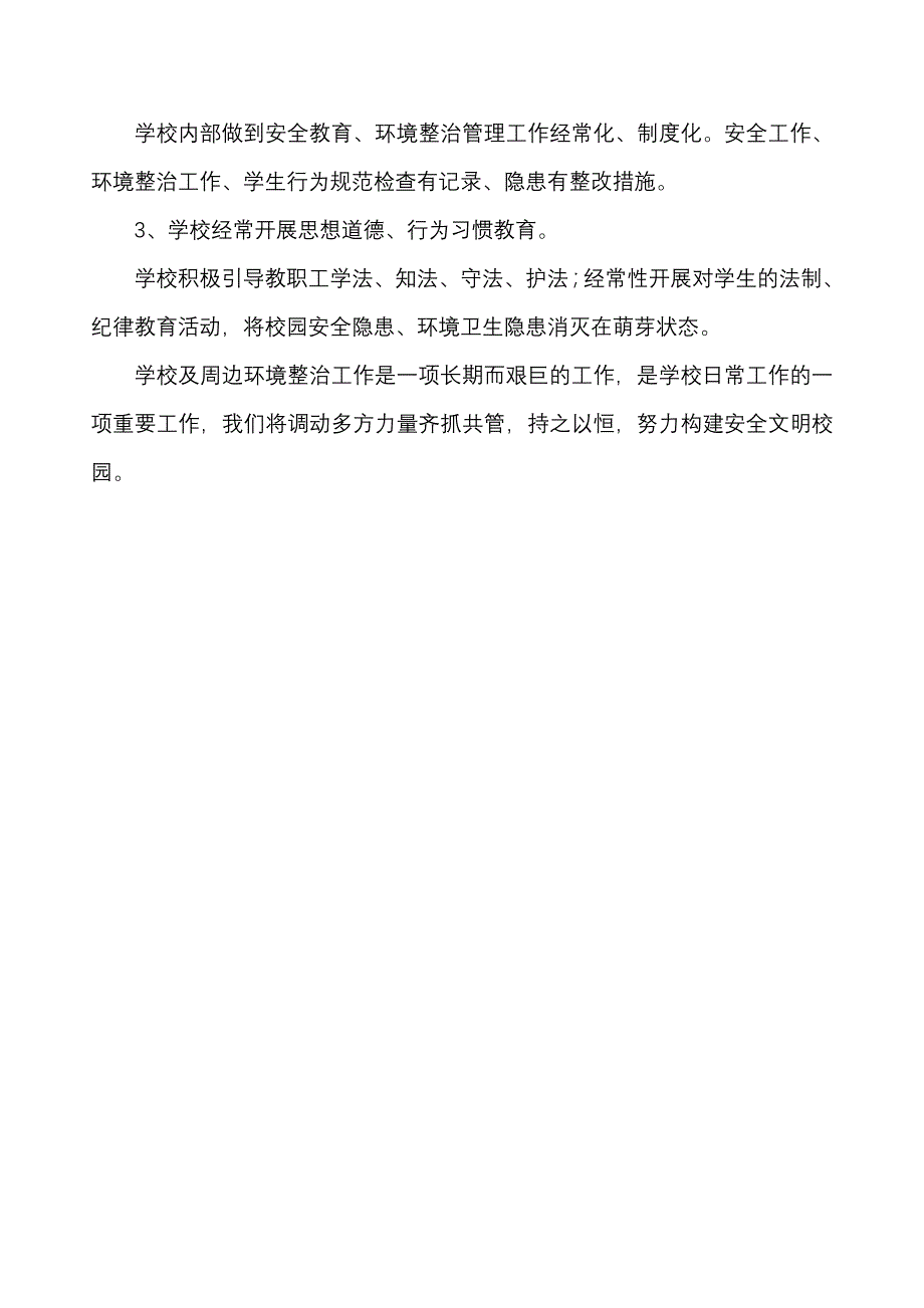 马平小学校园及周边环境治理方案_第3页