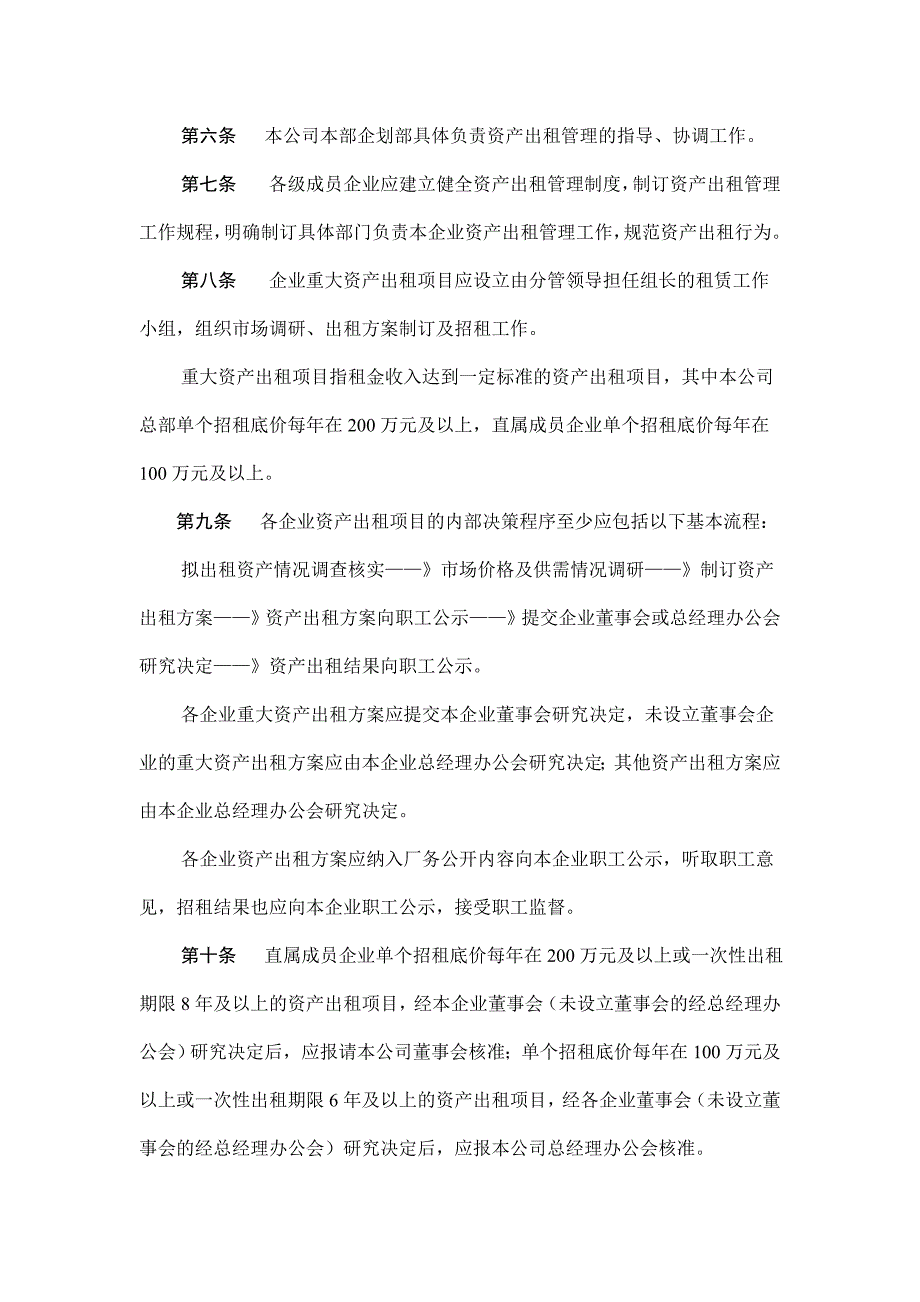 资产出租管理办法.doc_第2页