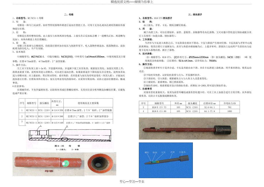 《井下工具简明手册》2016版(共19页)_第2页