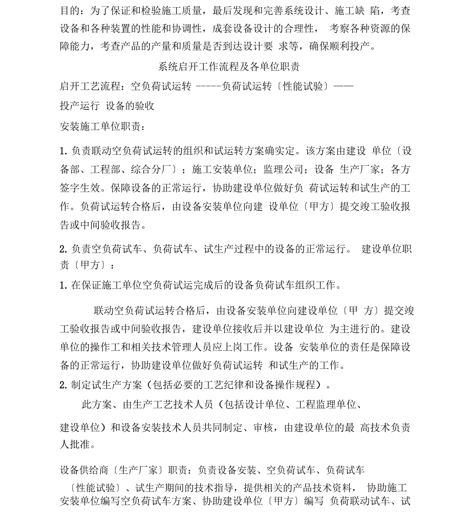 调压站及天然气管道验收及投用方案_第2页