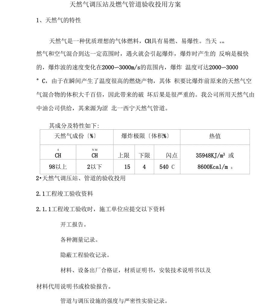 调压站及天然气管道验收及投用方案_第5页