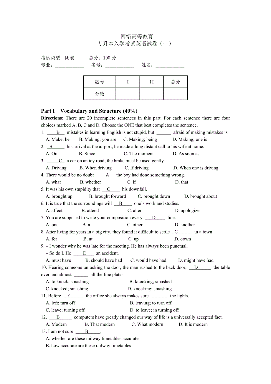 专升本入学考试英语试卷(一)_第1页