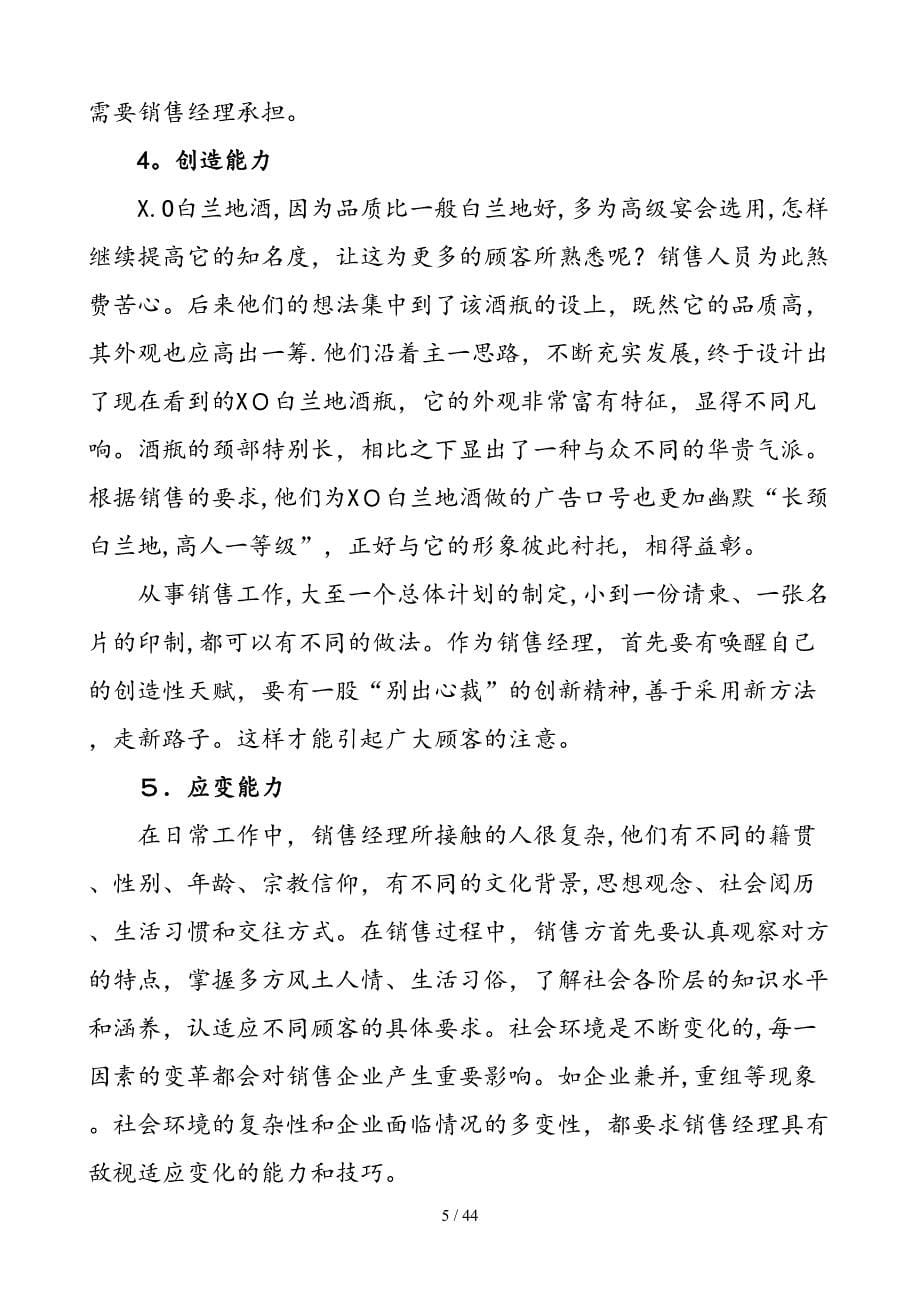 拓展训练销售经理专业技能训练_第5页