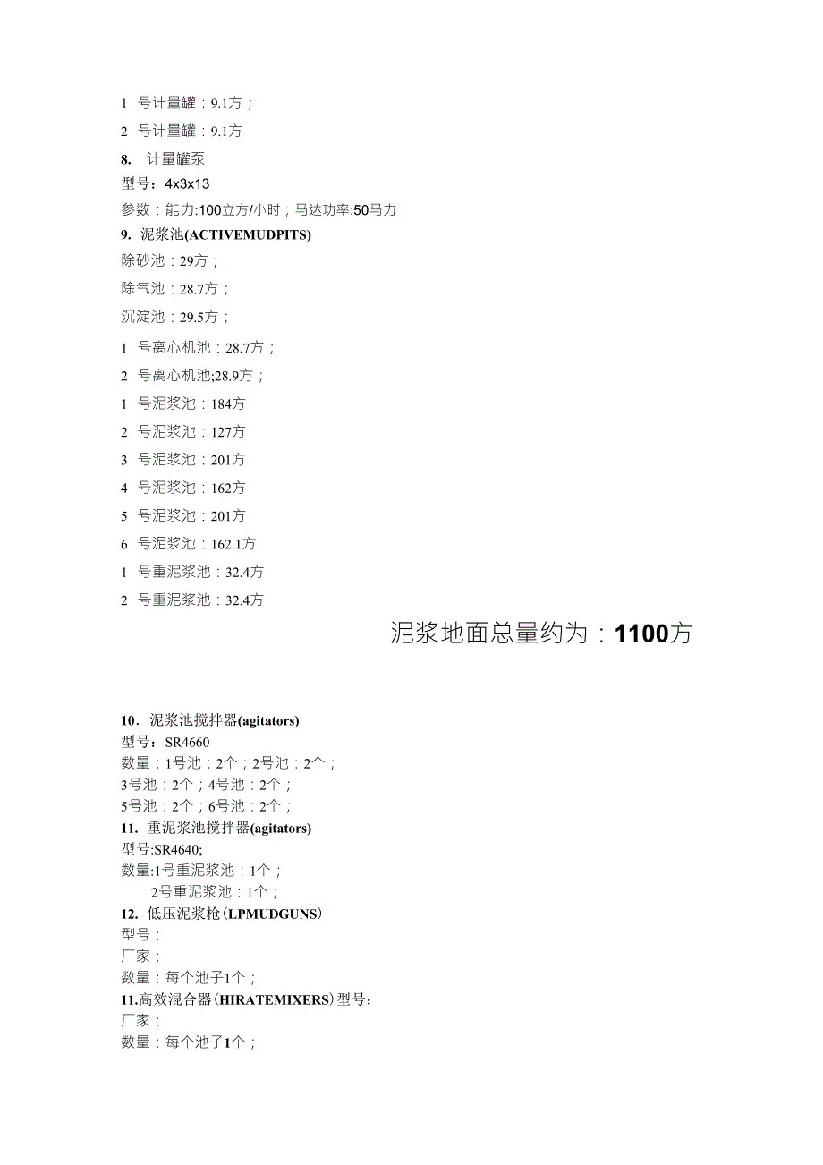 HYSY981钻井设备清单(钻井部门内部)_第5页