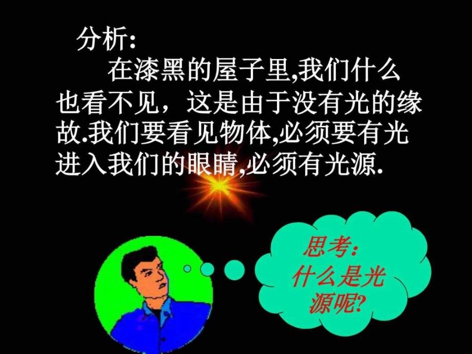 41光的直线传播图文_第3页