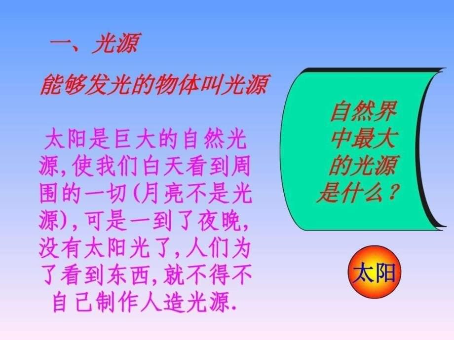 41光的直线传播图文_第5页