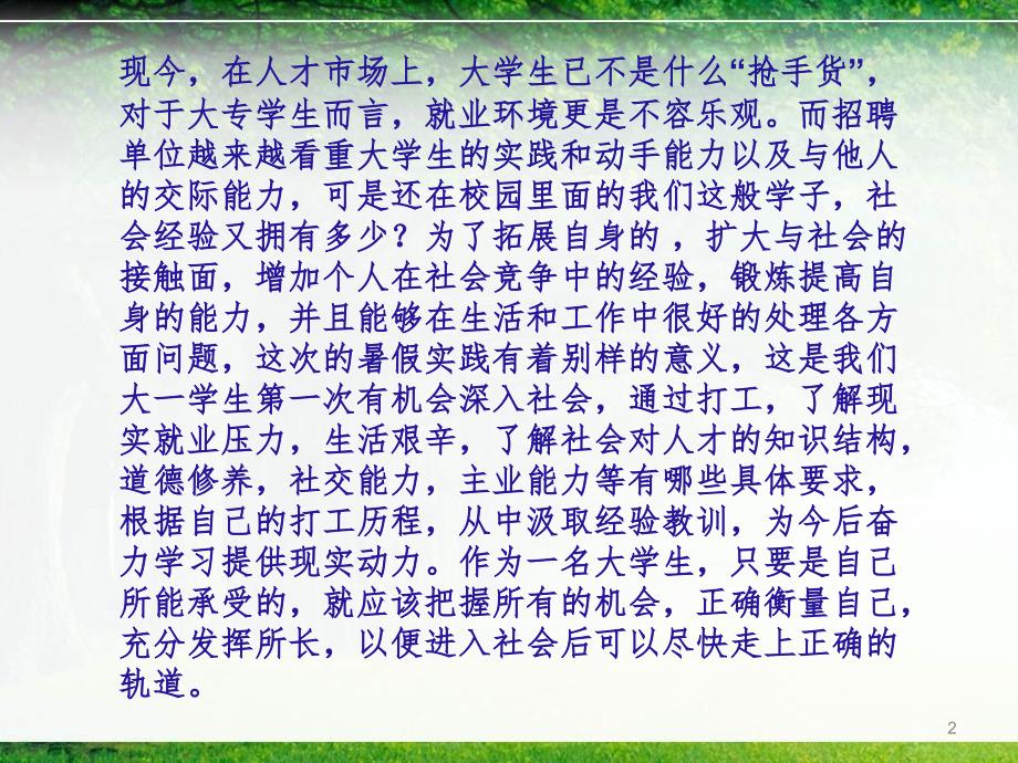 暑期社会实践.PPT精品文档_第2页