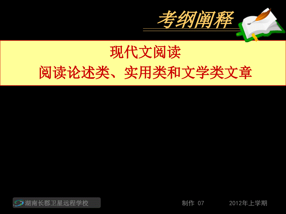 12-02-04高三语文(文)《高考现代文阅读复习指导2》(课件)_第2页