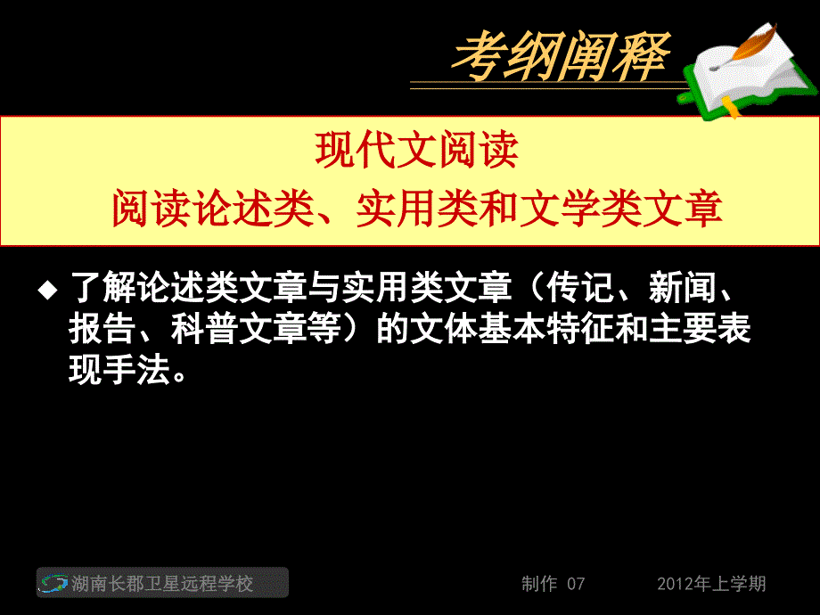 12-02-04高三语文(文)《高考现代文阅读复习指导2》(课件)_第3页