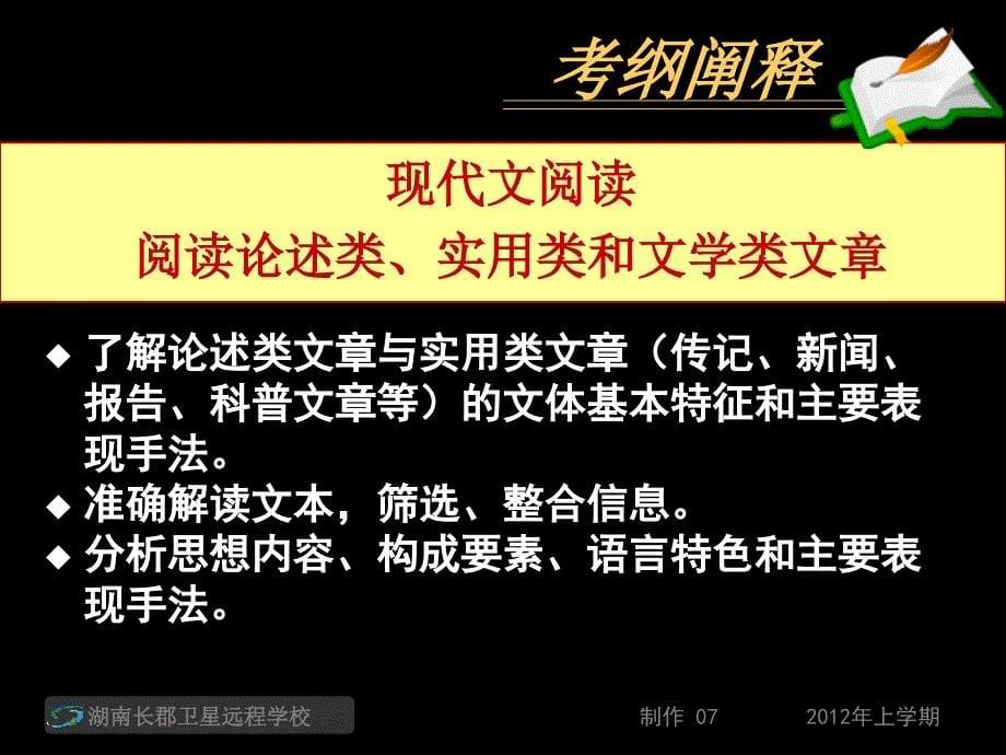 12-02-04高三语文(文)《高考现代文阅读复习指导2》(课件)_第5页