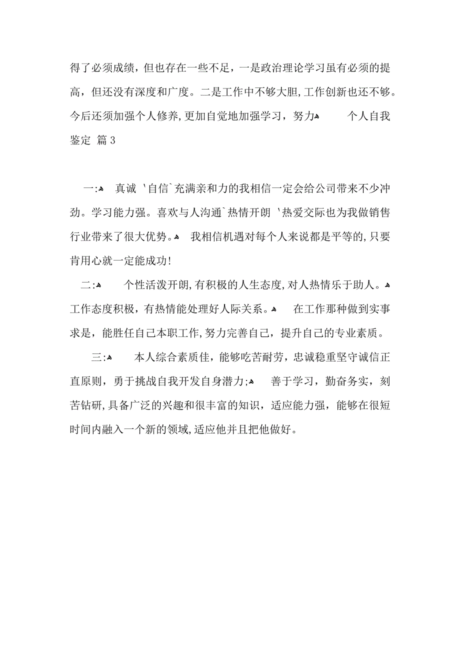 热门个人自我鉴定三篇_第4页