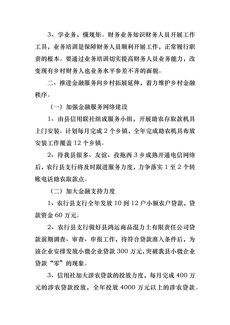 工作方案集锦10篇_第4页