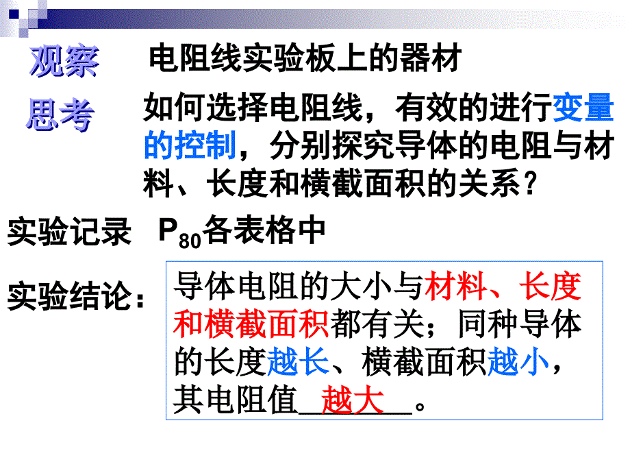 电阻和变阻器_第4页