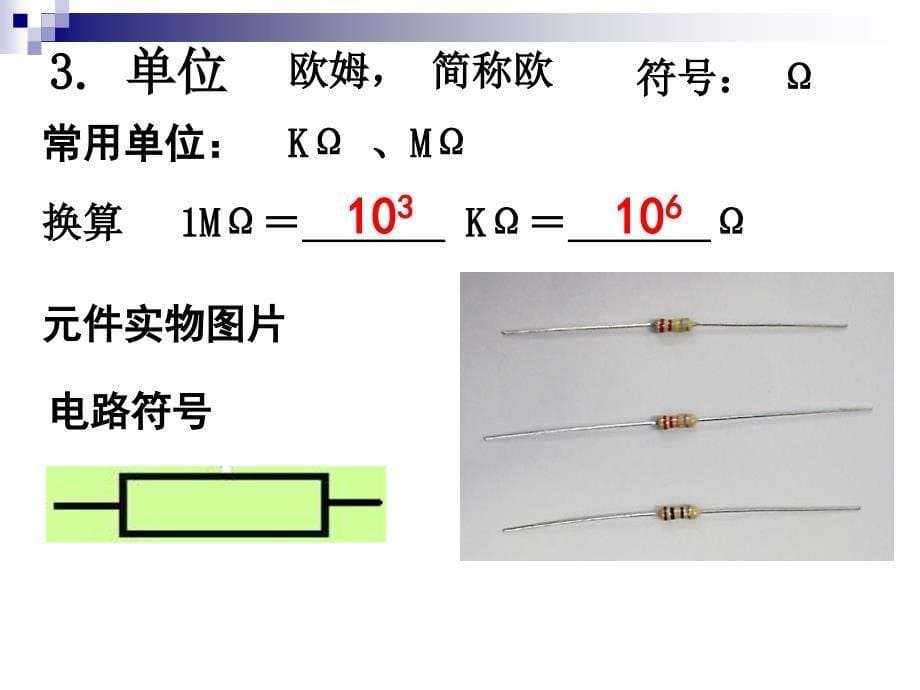 电阻和变阻器_第5页