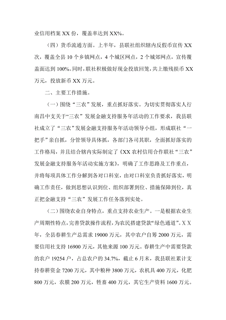 信用社“三农”发展金融支持服务年活动的总结_第2页