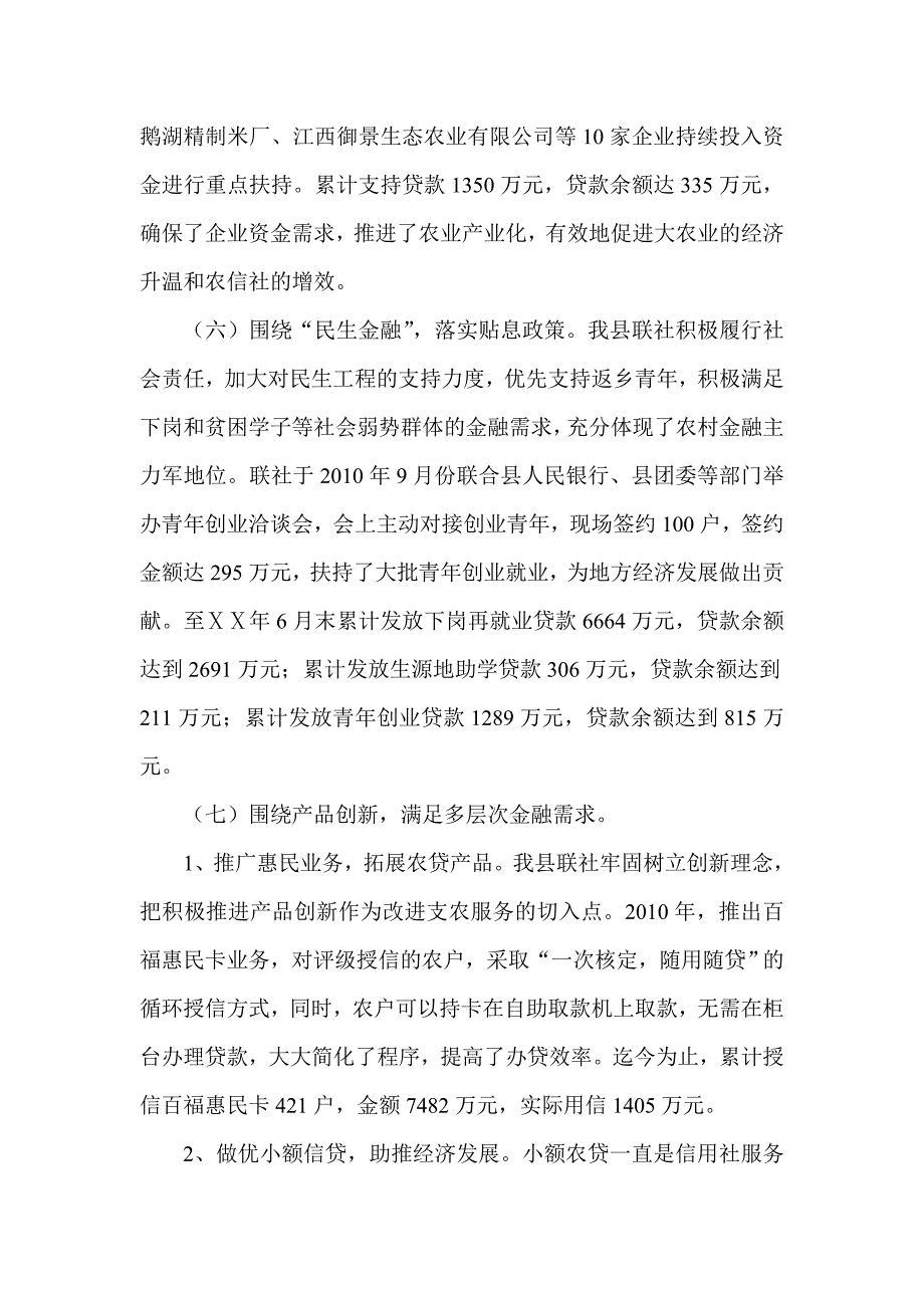 信用社“三农”发展金融支持服务年活动的总结_第4页