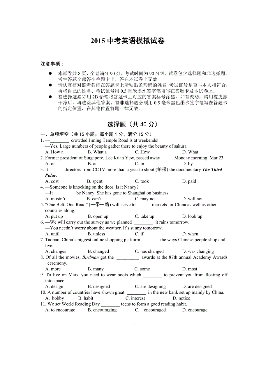 2015中考英语模拟试卷_第1页