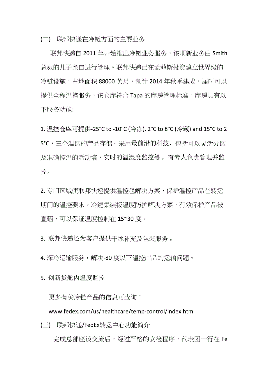 中国航协航空冷链课题组赴美国考察报告docx - 中国航空运输协会_第3页