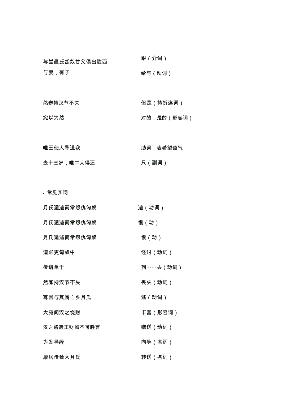 (完整版)张骞教学案鲁教版_第4页