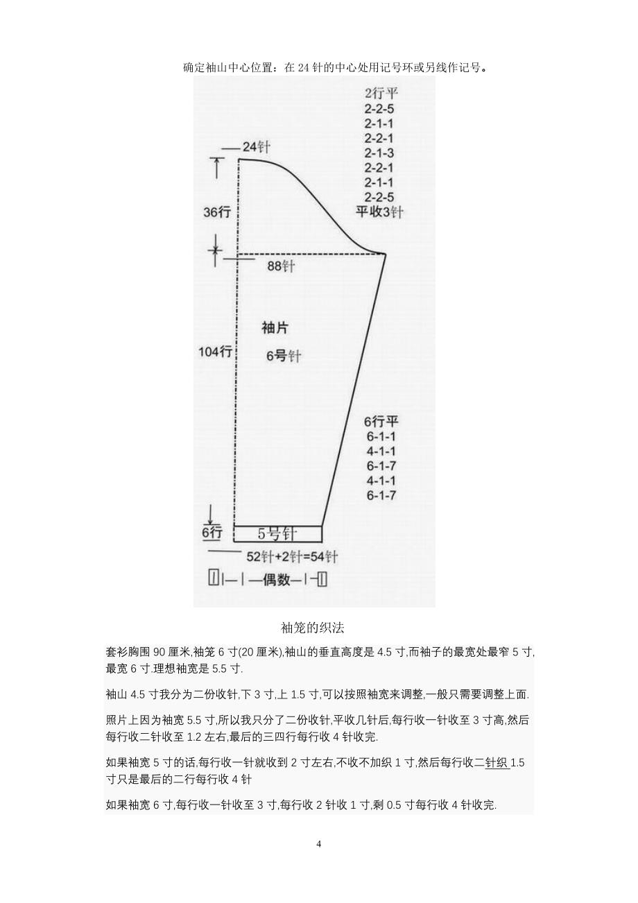 总结各种袖子编织方法.doc_第4页