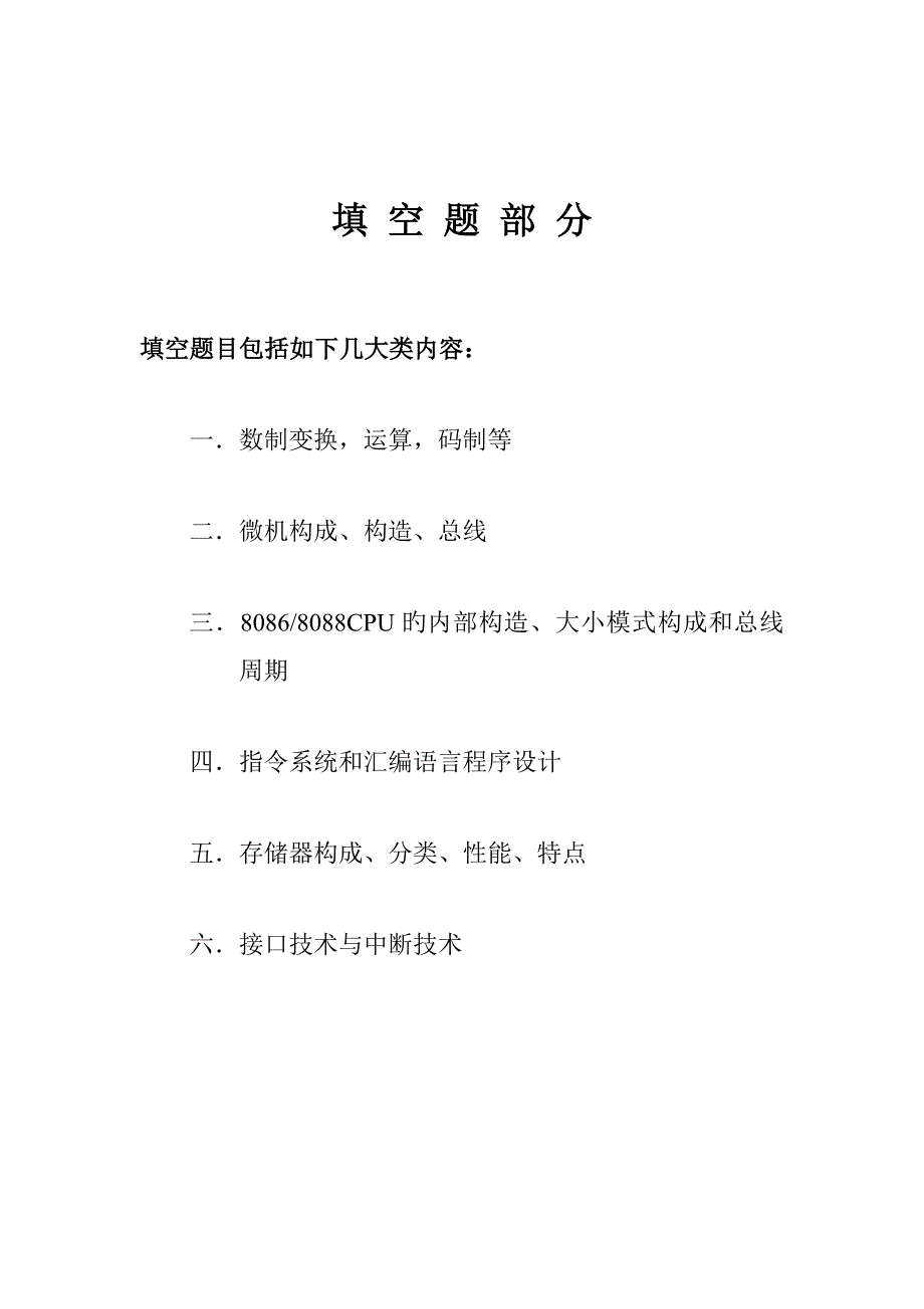 2023年微机原理与接口技术考试试题库_第2页