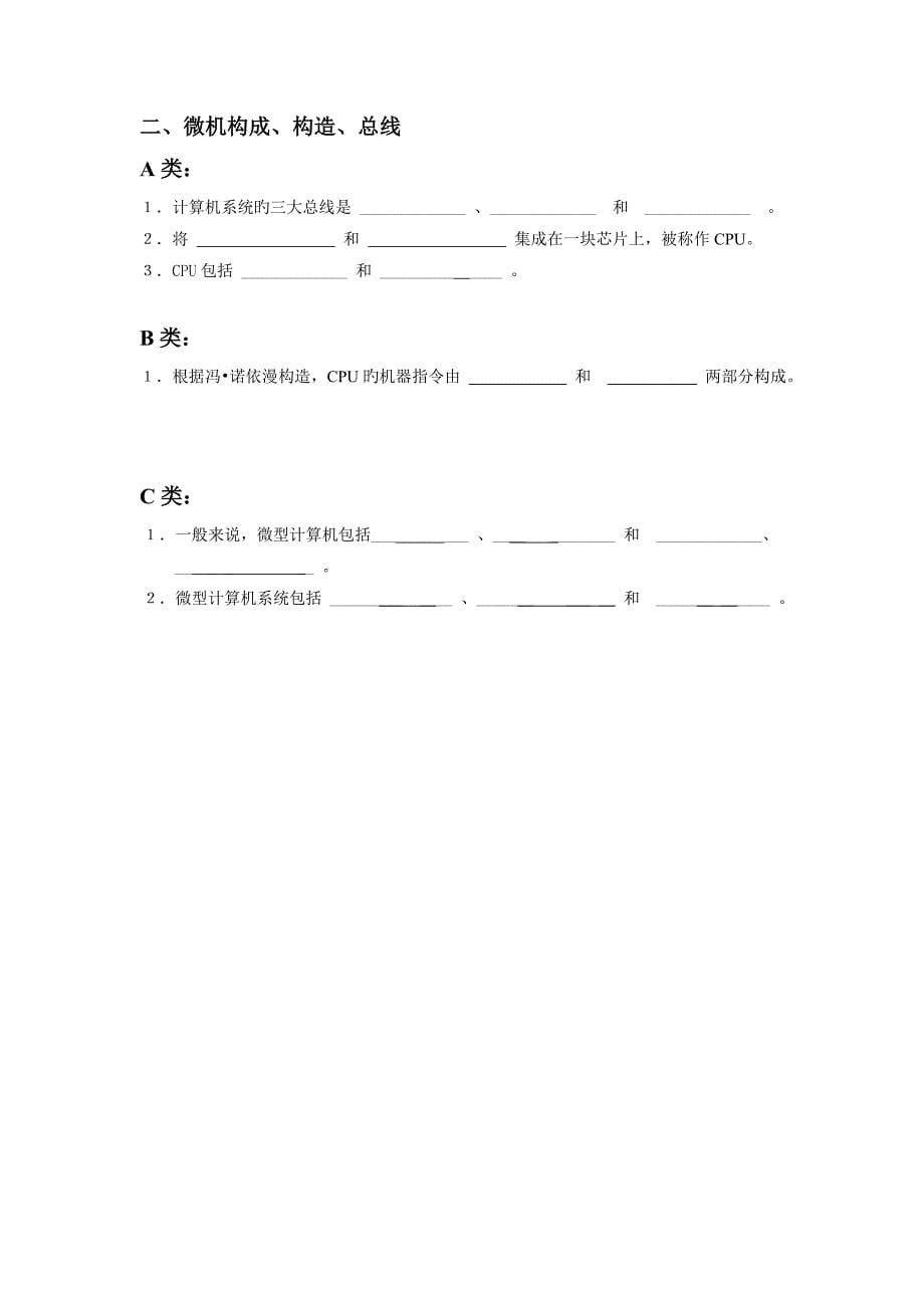 2023年微机原理与接口技术考试试题库_第5页